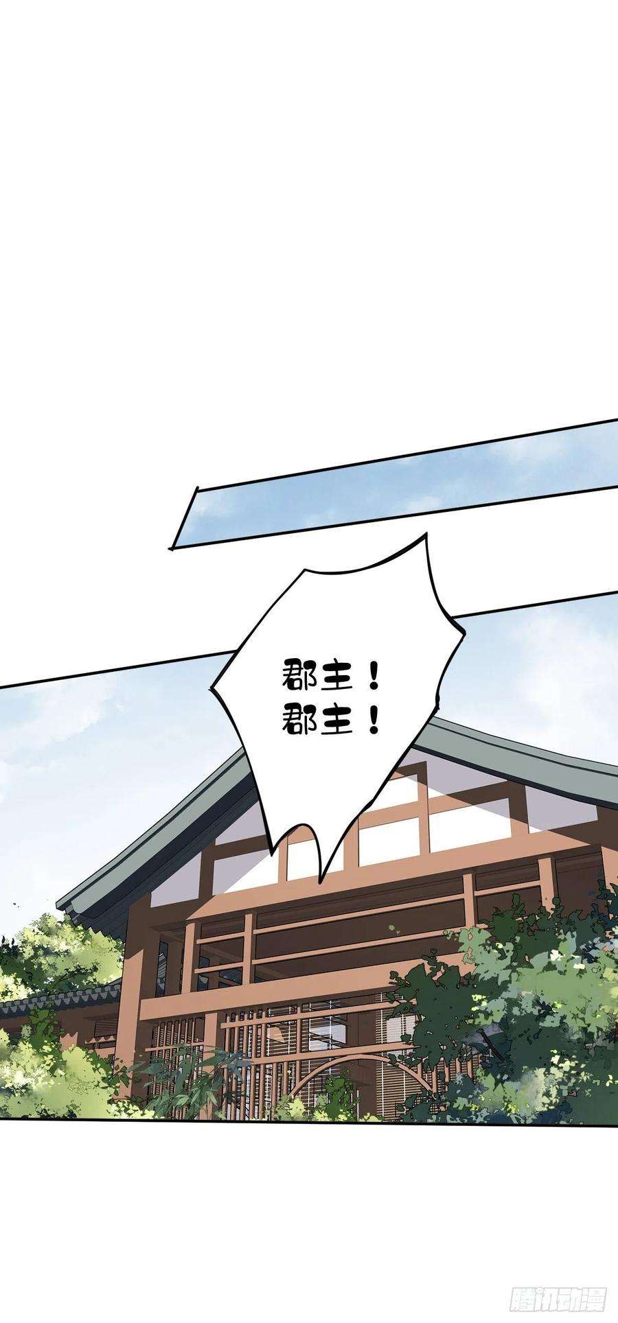 郡主不四嫁76话 来不及了