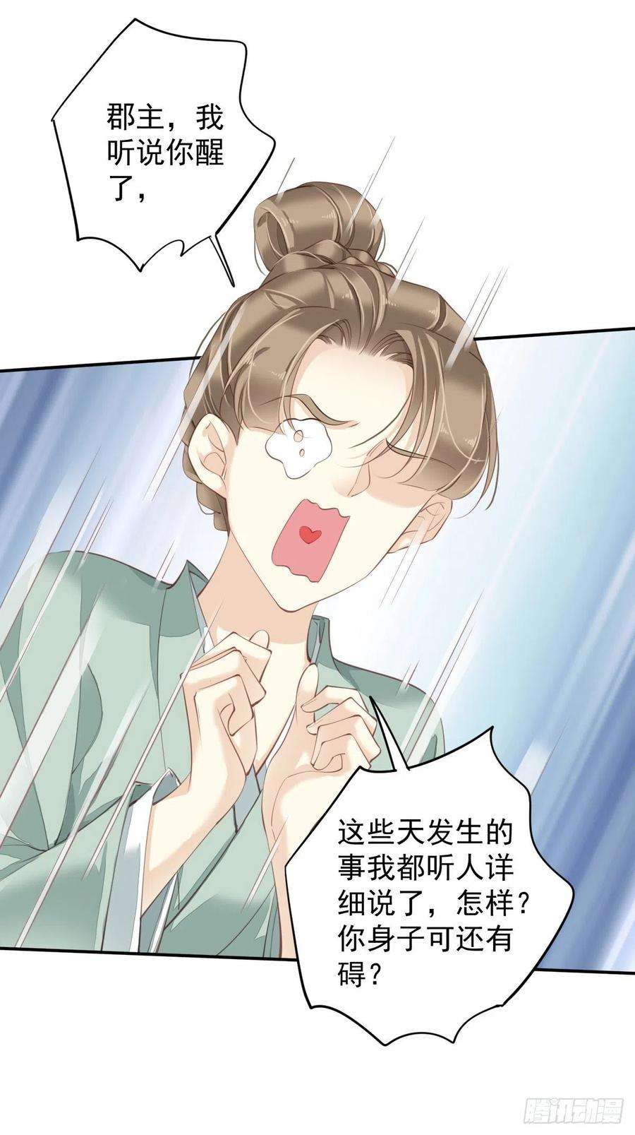 郡主不四嫁76话 来不及了