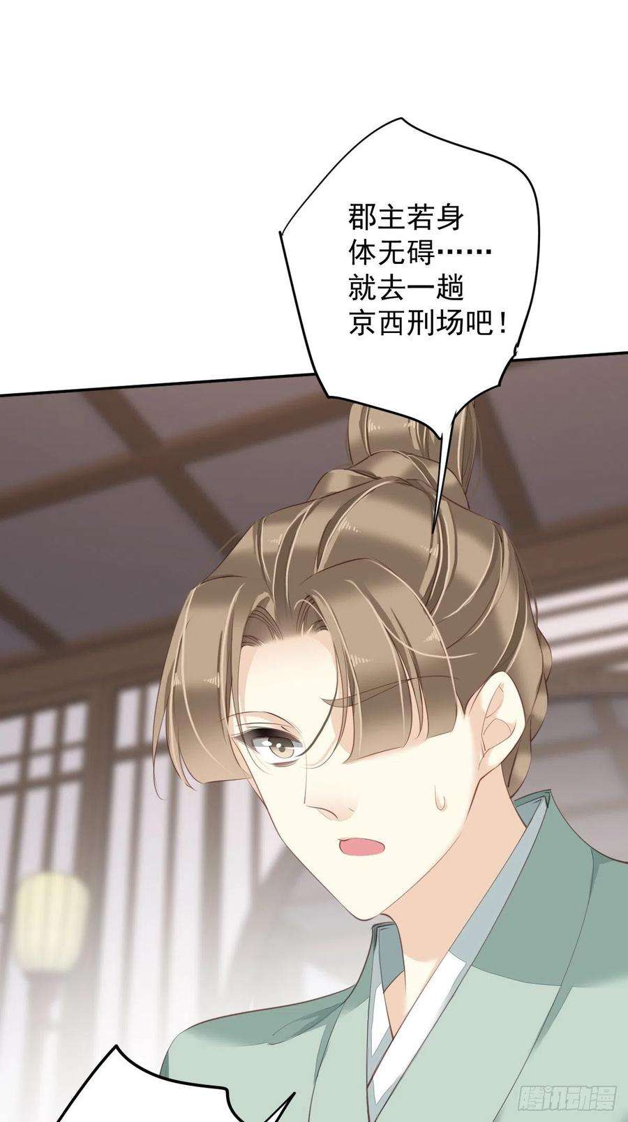 郡主不四嫁76话 来不及了