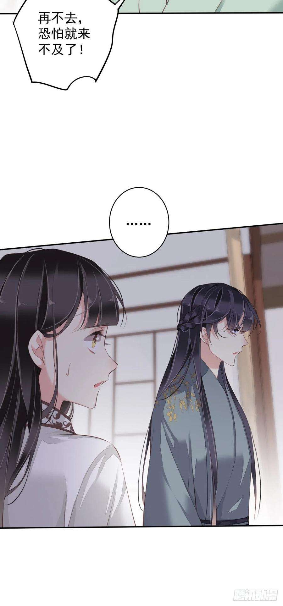 郡主不四嫁76话 来不及了