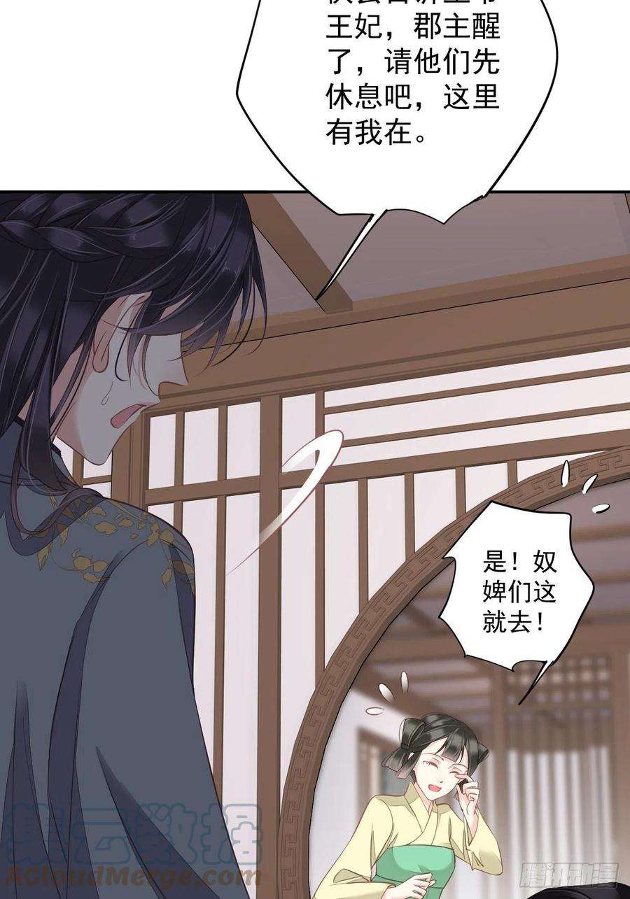 郡主不四嫁76话 来不及了