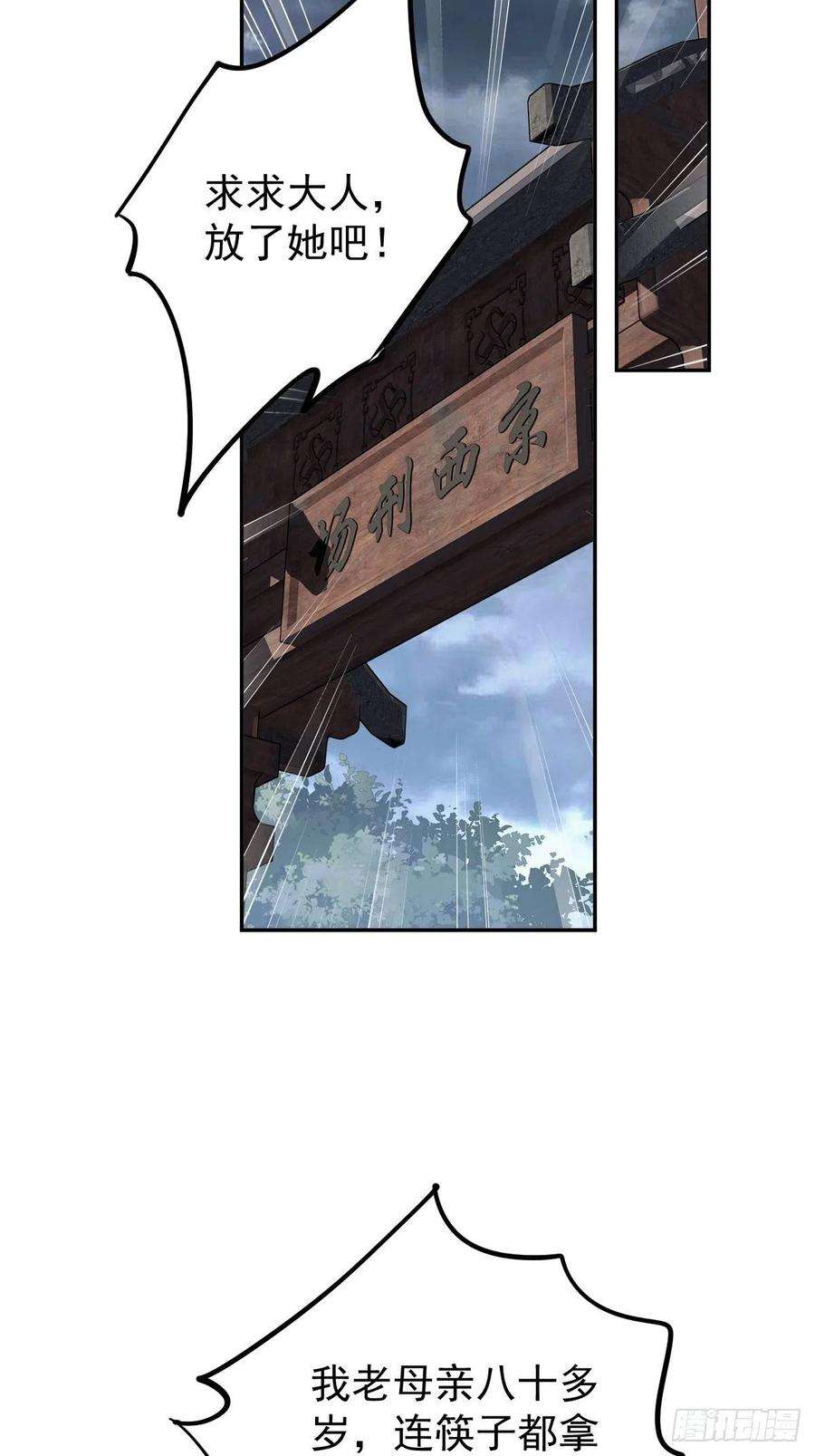 郡主不四嫁76话 来不及了
