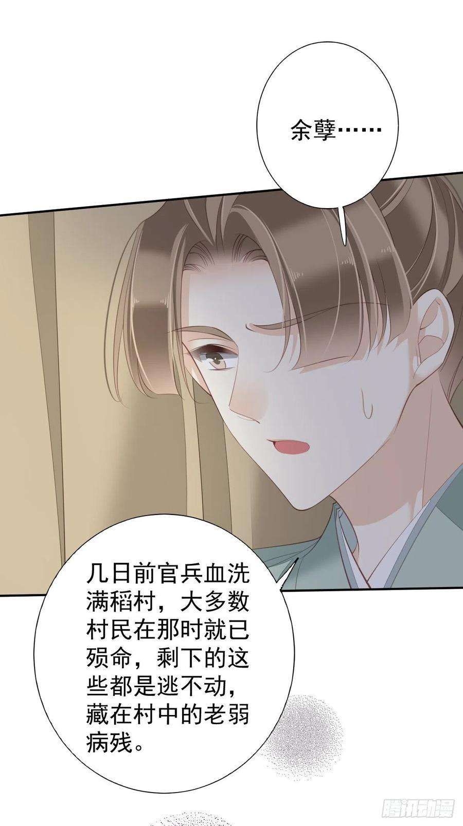 郡主不四嫁76话 来不及了