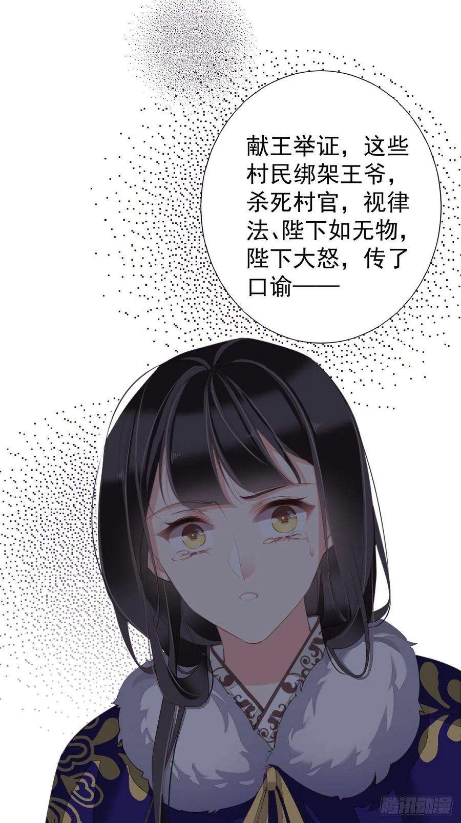 郡主不四嫁76话 来不及了