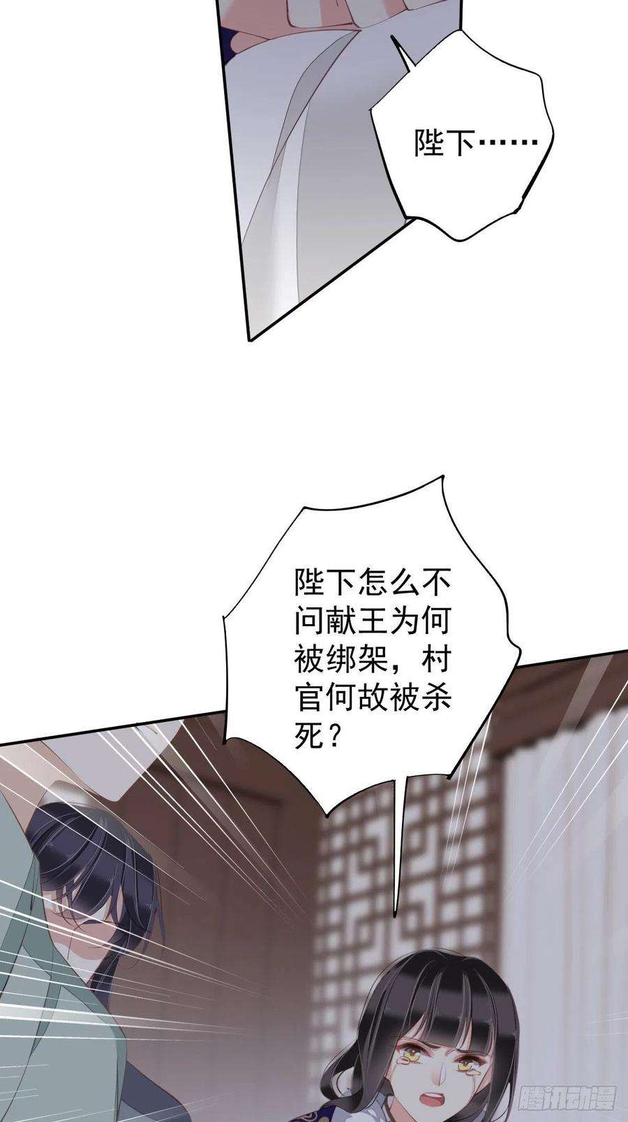 郡主不四嫁76话 来不及了
