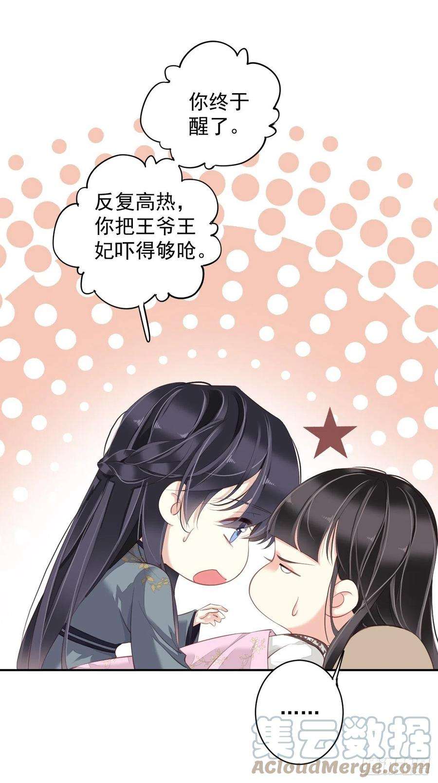 郡主不四嫁76话 来不及了