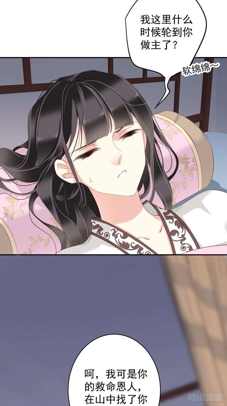 郡主不四嫁76话 来不及了