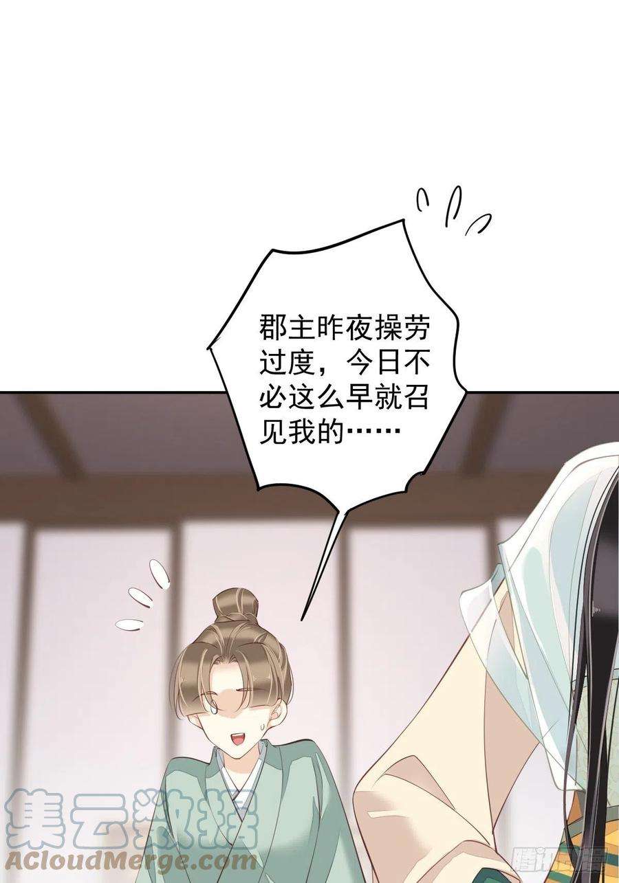 郡主不四嫁78话 奇变偶不变
