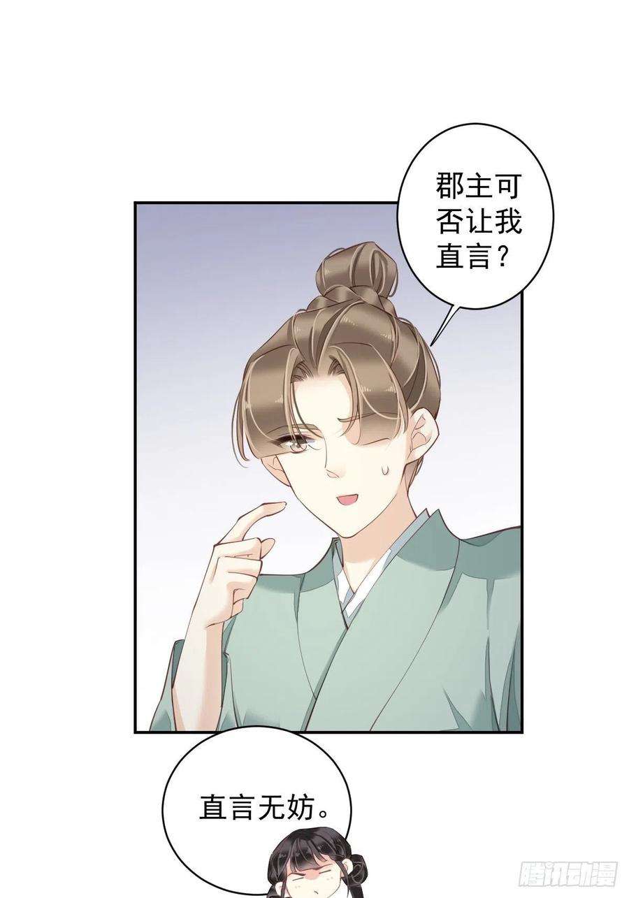 郡主不四嫁78话 奇变偶不变