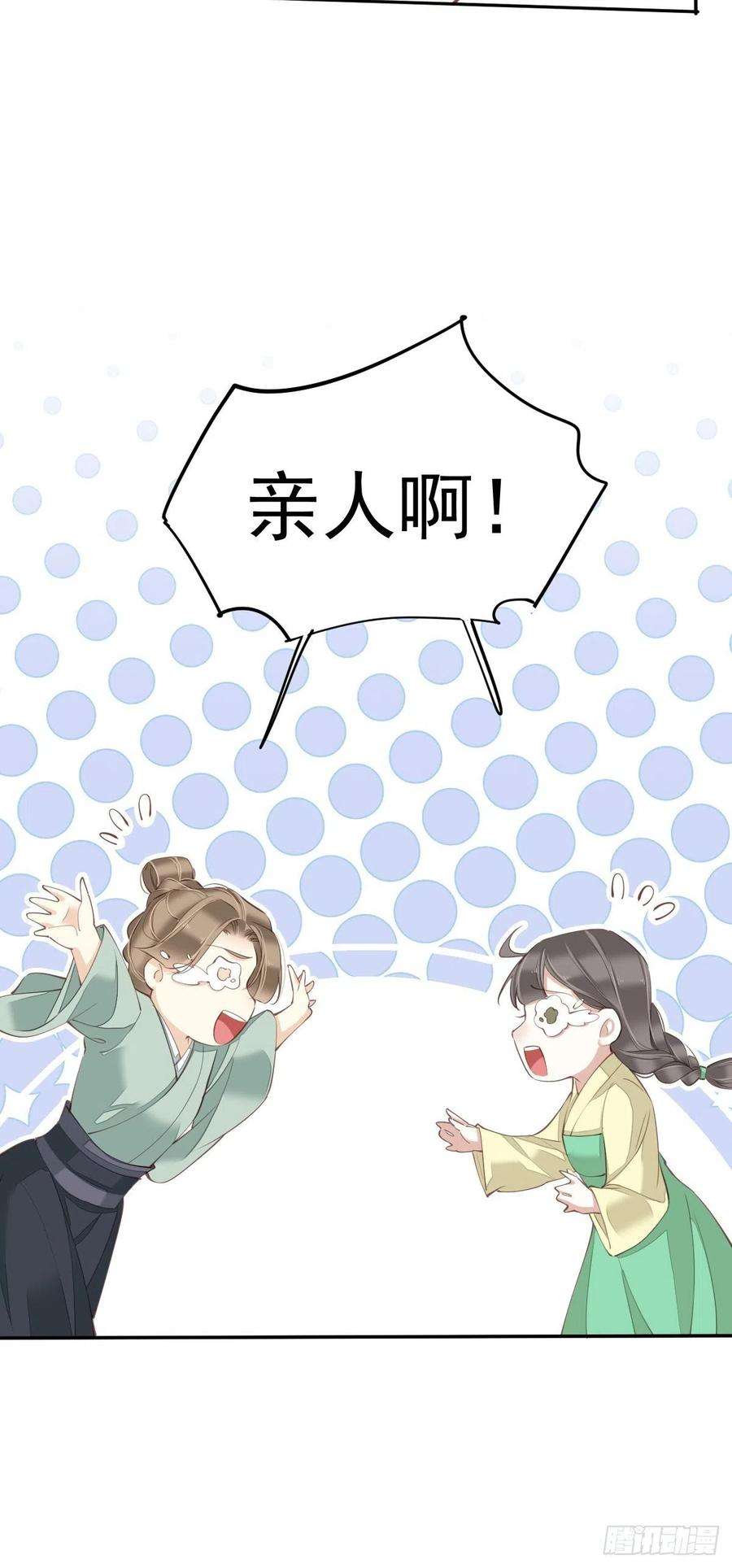 郡主不四嫁78话 奇变偶不变