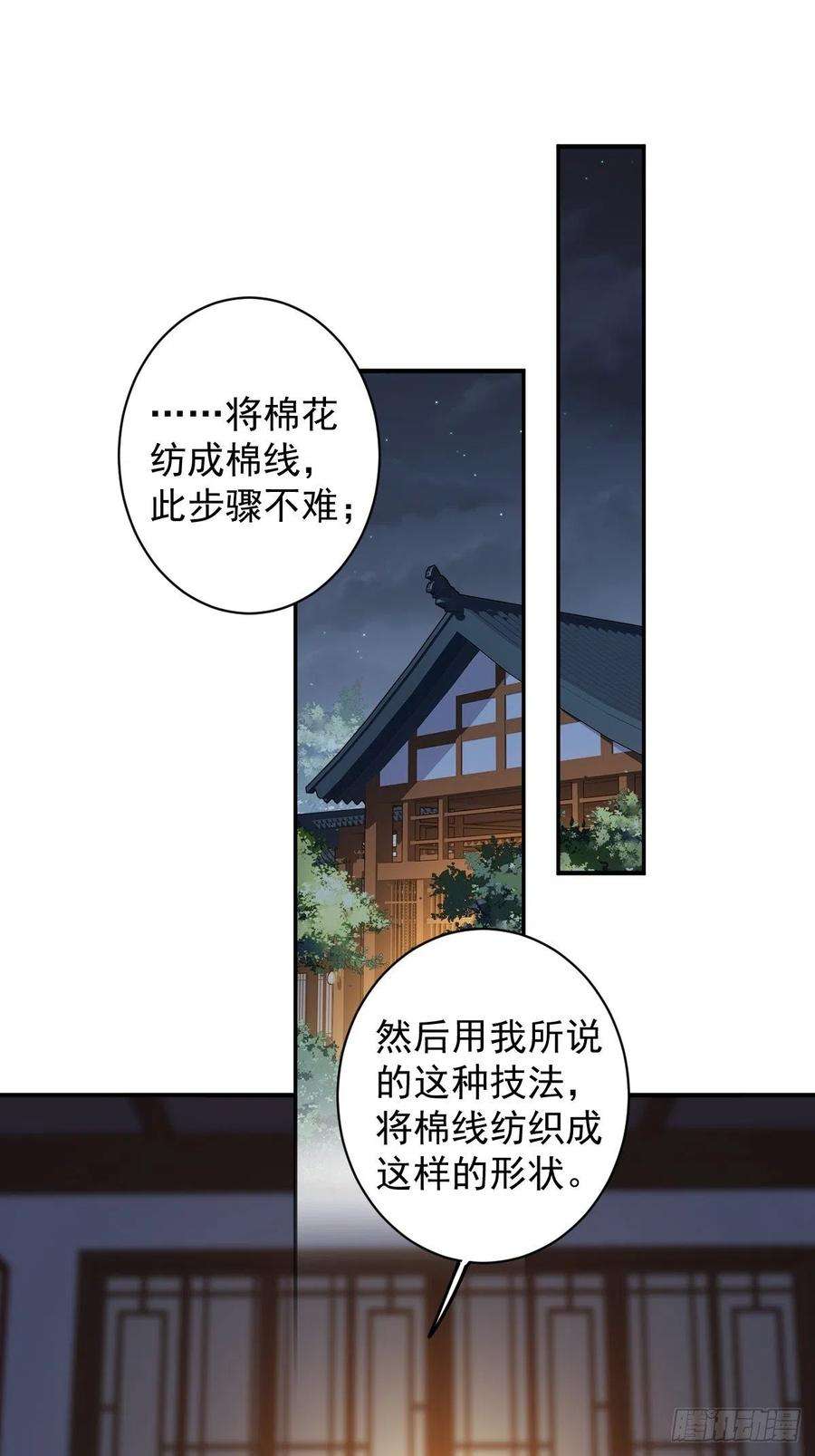 郡主不四嫁80话 我可以逾越吗