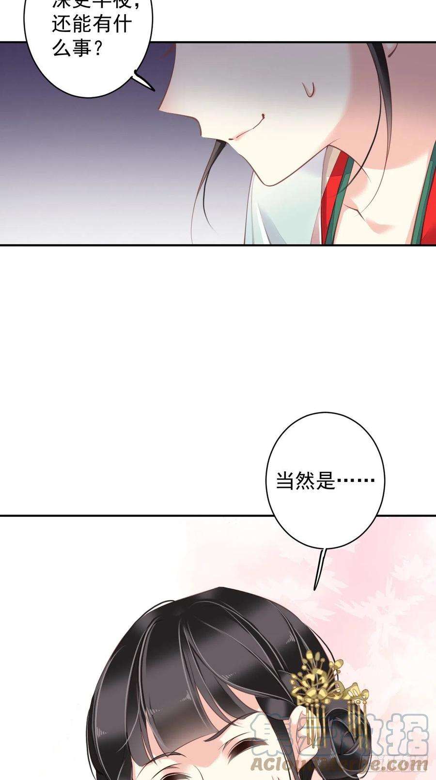 郡主不四嫁80话 我可以逾越吗