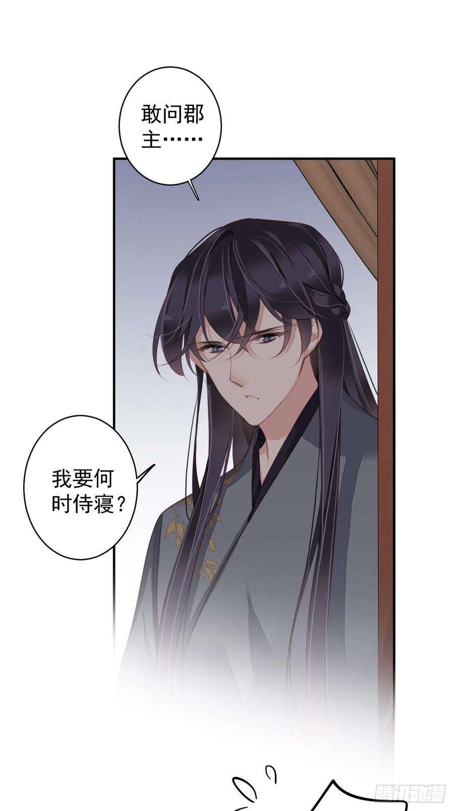 郡主不四嫁80话 我可以逾越吗
