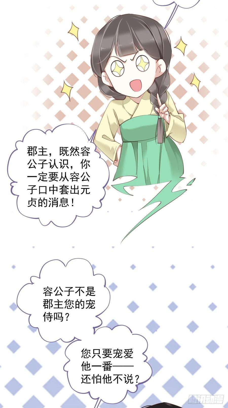 郡主不四嫁80话 我可以逾越吗