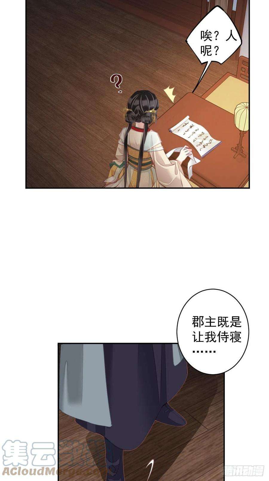 郡主不四嫁80话 我可以逾越吗