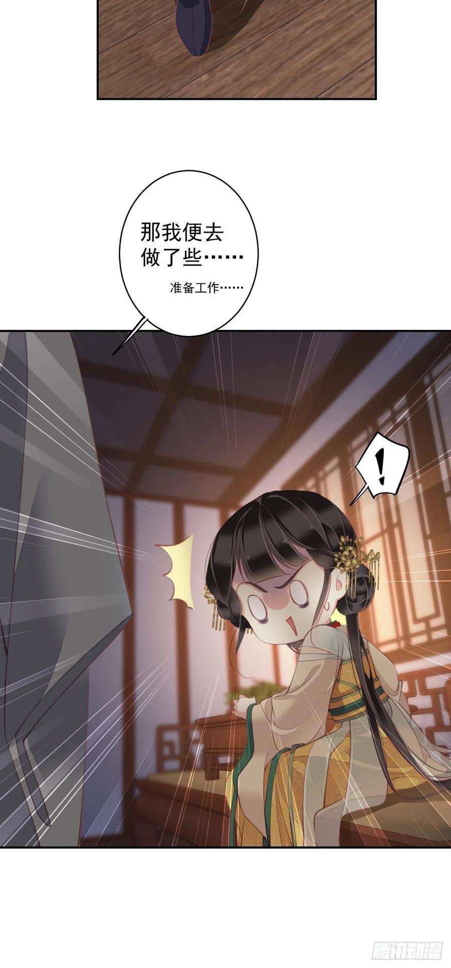 郡主不四嫁80话 我可以逾越吗