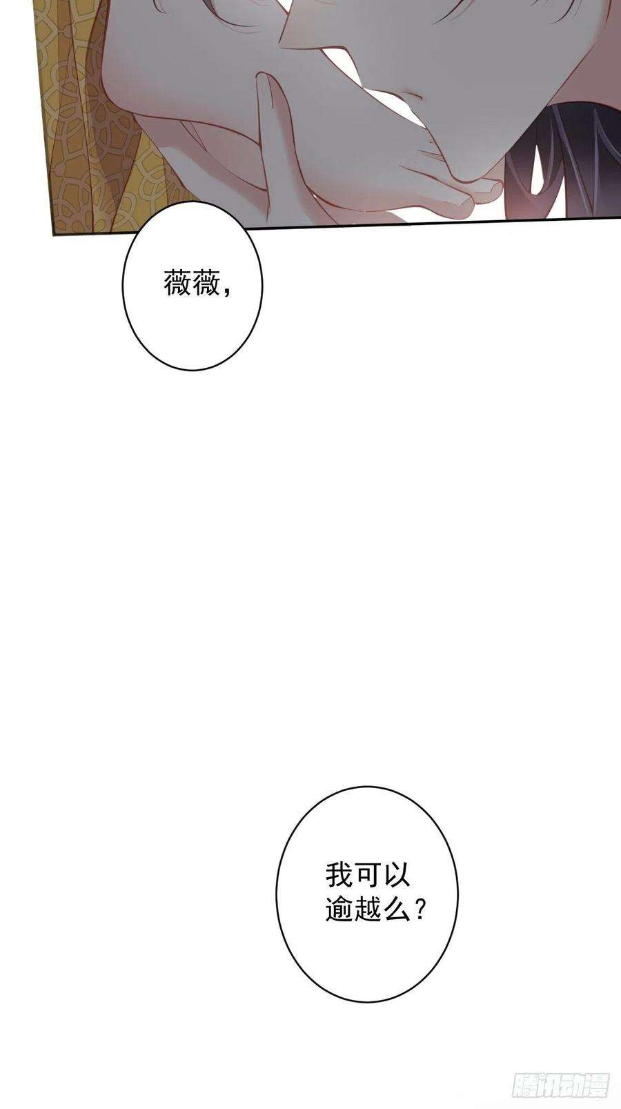 郡主不四嫁80话 我可以逾越吗