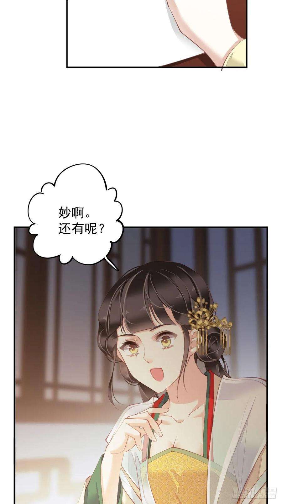 郡主不四嫁80话 我可以逾越吗
