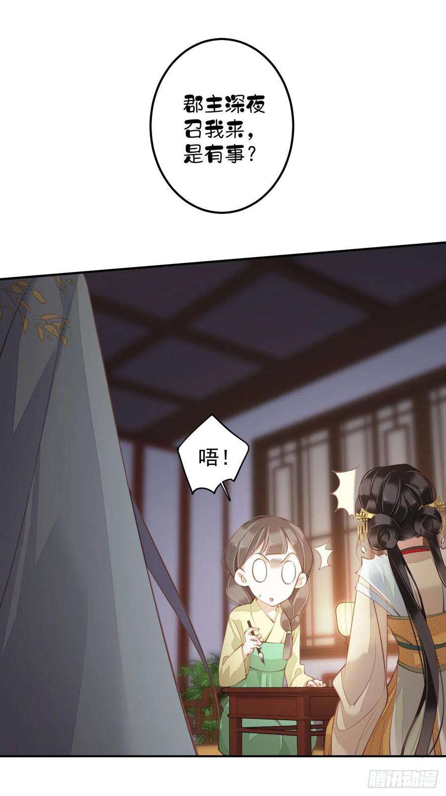 郡主不四嫁80话 我可以逾越吗