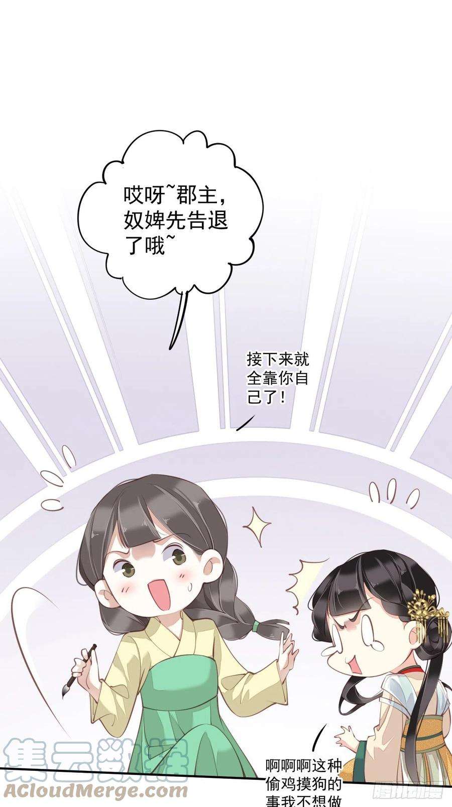 郡主不四嫁80话 我可以逾越吗