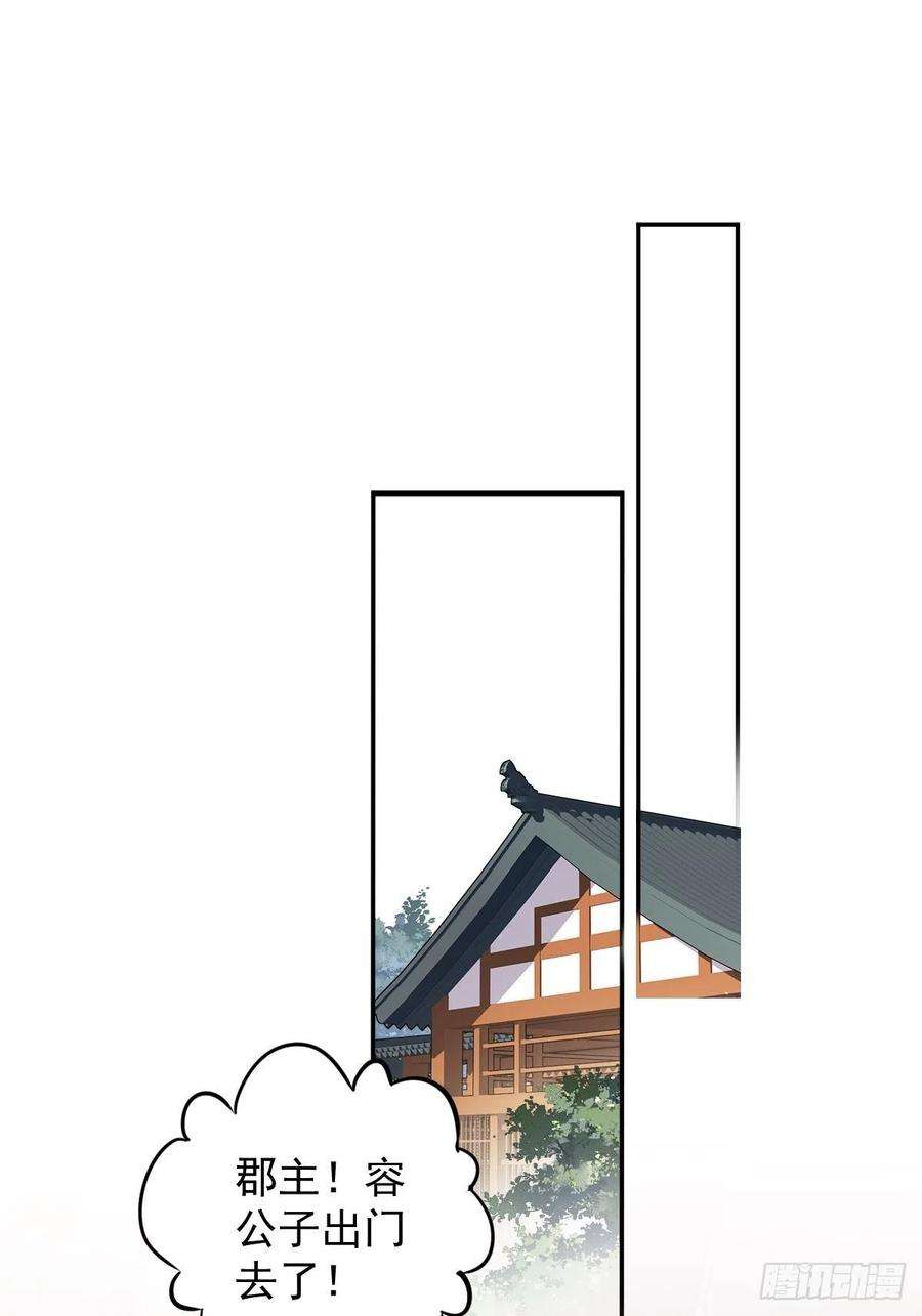 郡主不四嫁82话 约定已达成