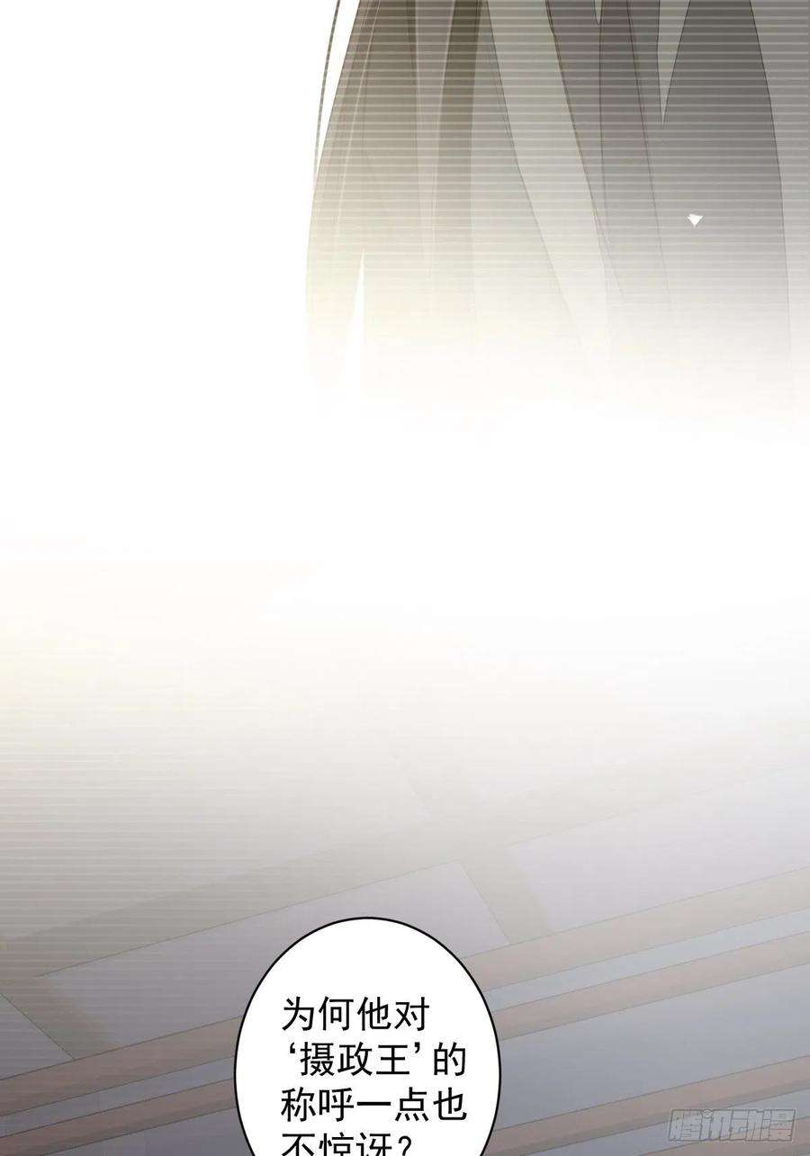 郡主不四嫁82话 约定已达成