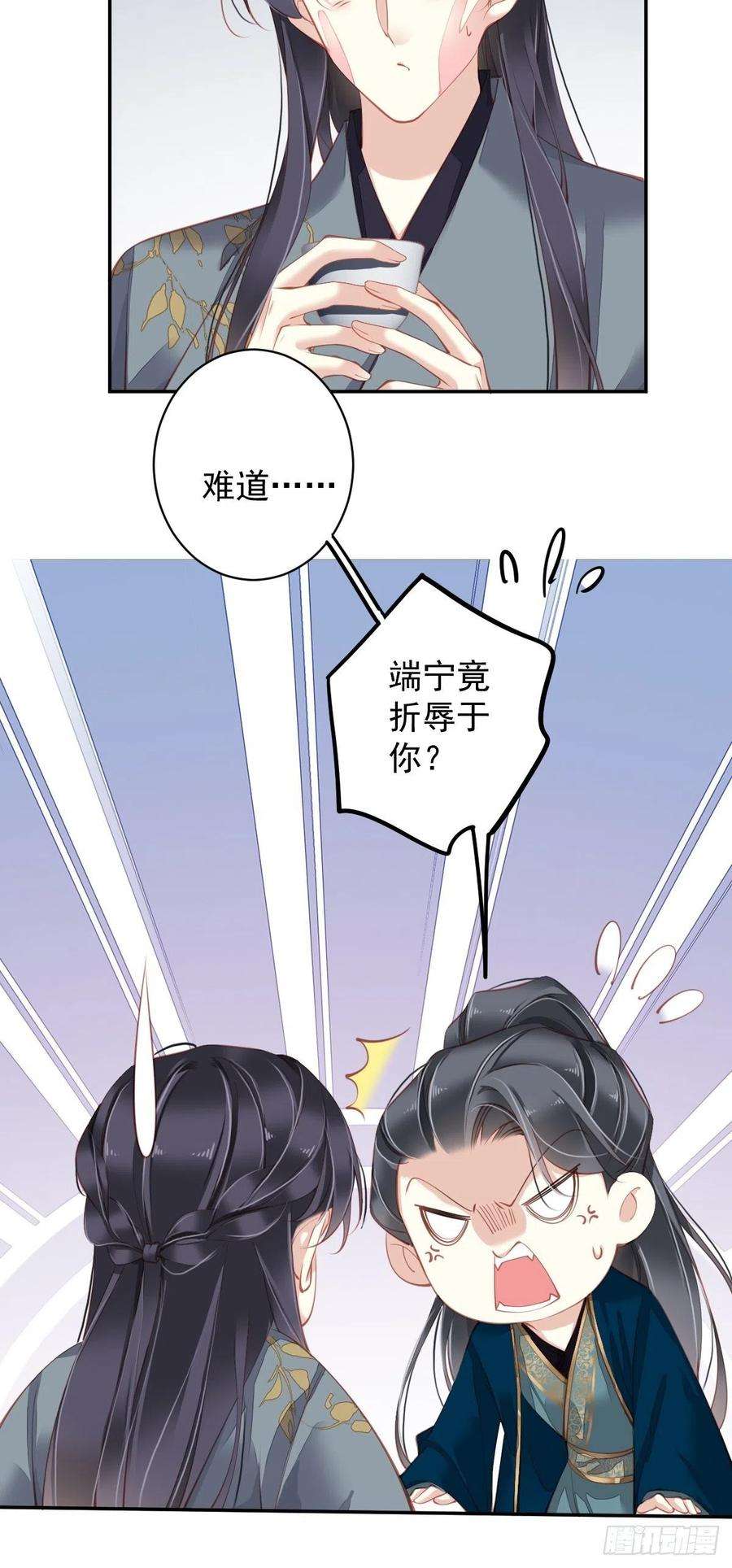 郡主不四嫁82话 约定已达成