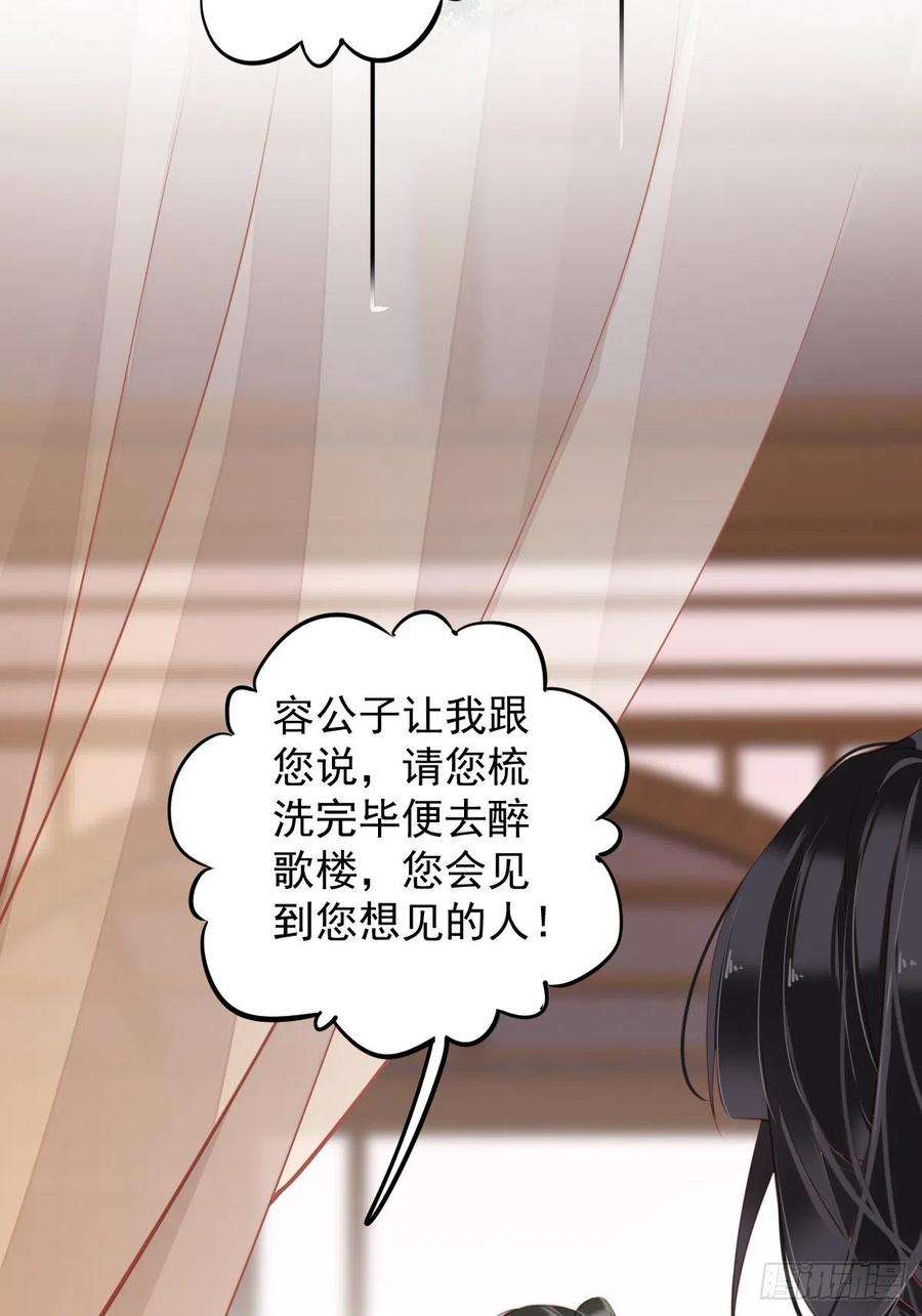 郡主不四嫁82话 约定已达成