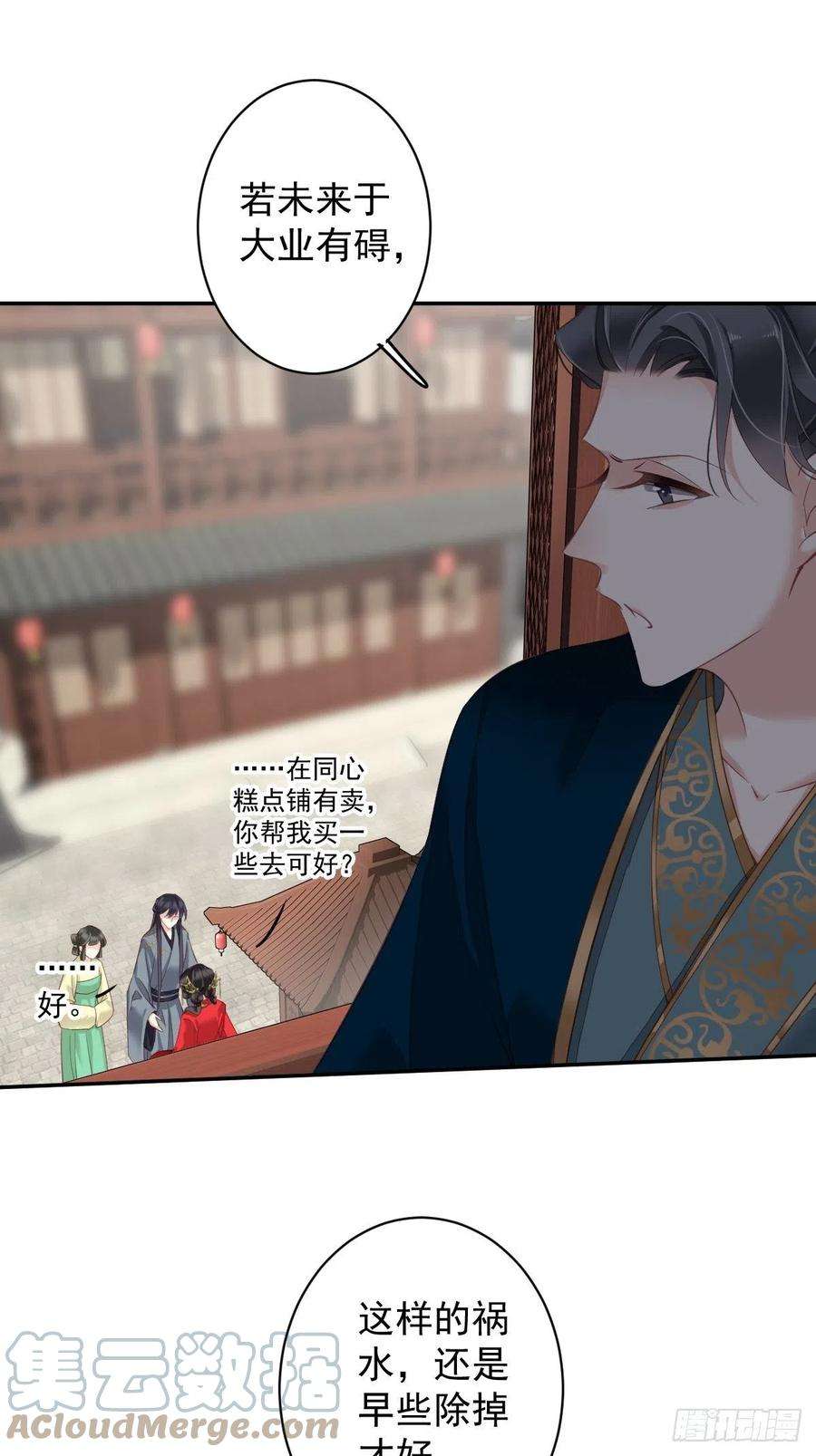 郡主不四嫁82话 约定已达成