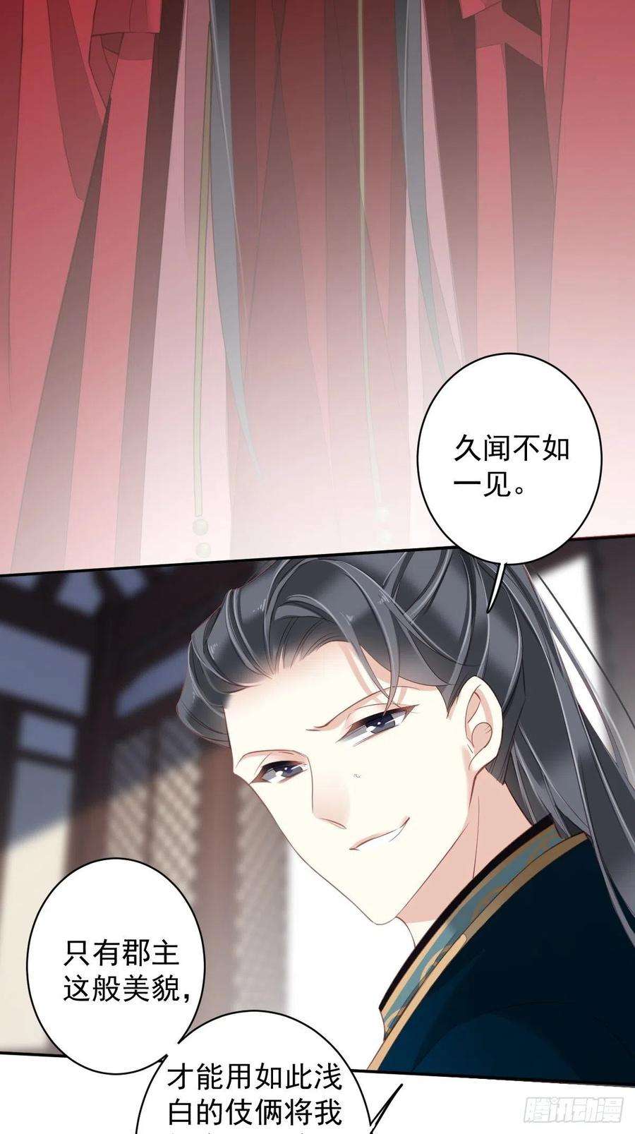 郡主不四嫁82话 约定已达成