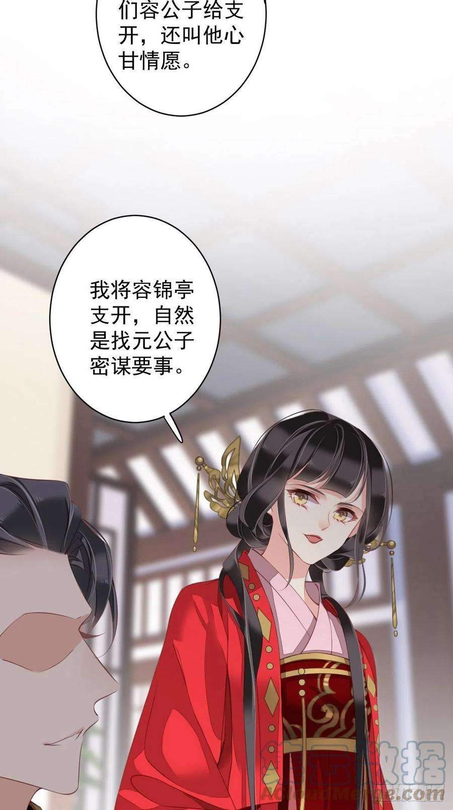 郡主不四嫁82话 约定已达成