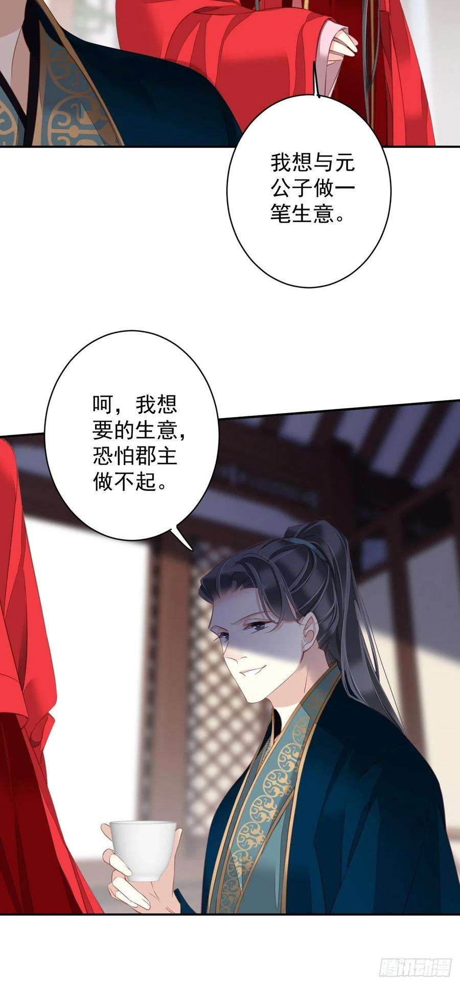 郡主不四嫁82话 约定已达成