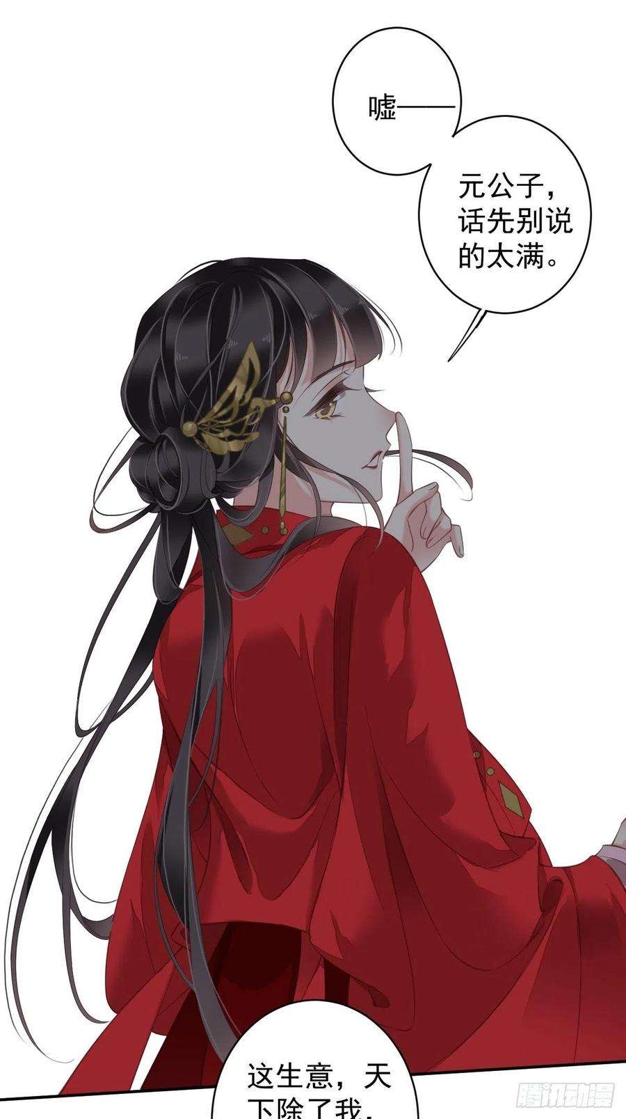 郡主不四嫁82话 约定已达成