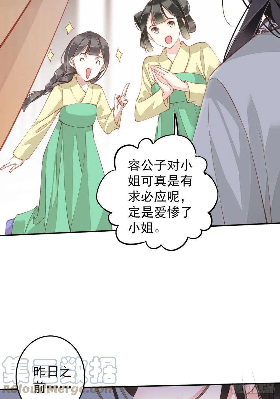 郡主不四嫁82话 约定已达成