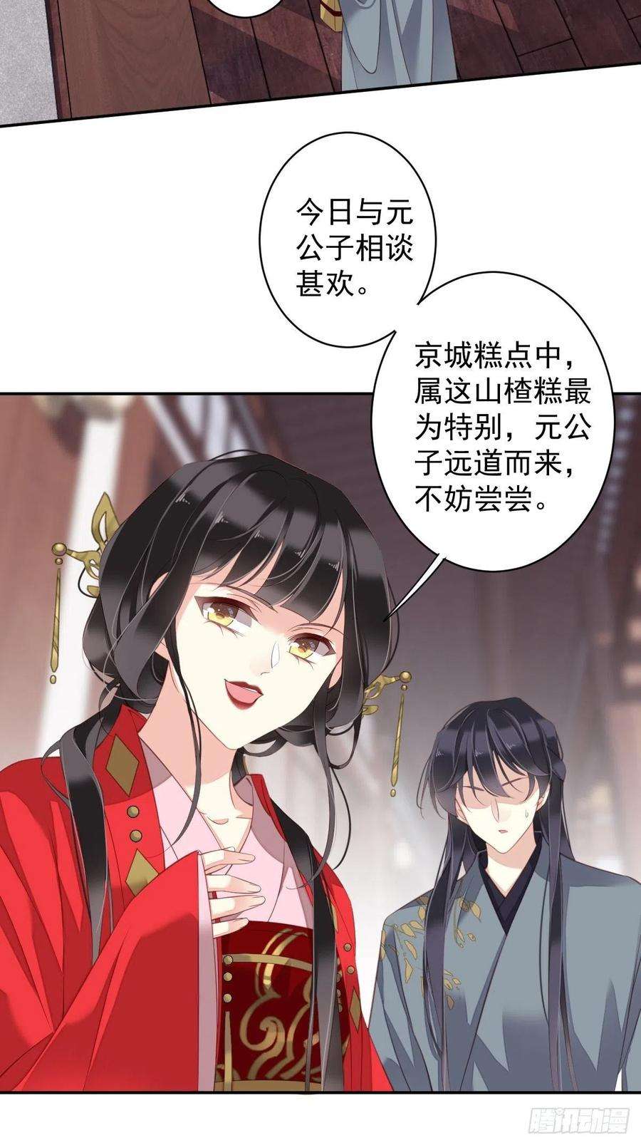 郡主不四嫁82话 约定已达成