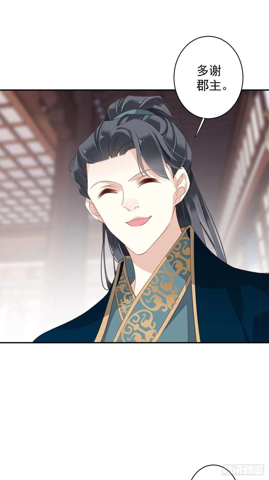 郡主不四嫁82话 约定已达成