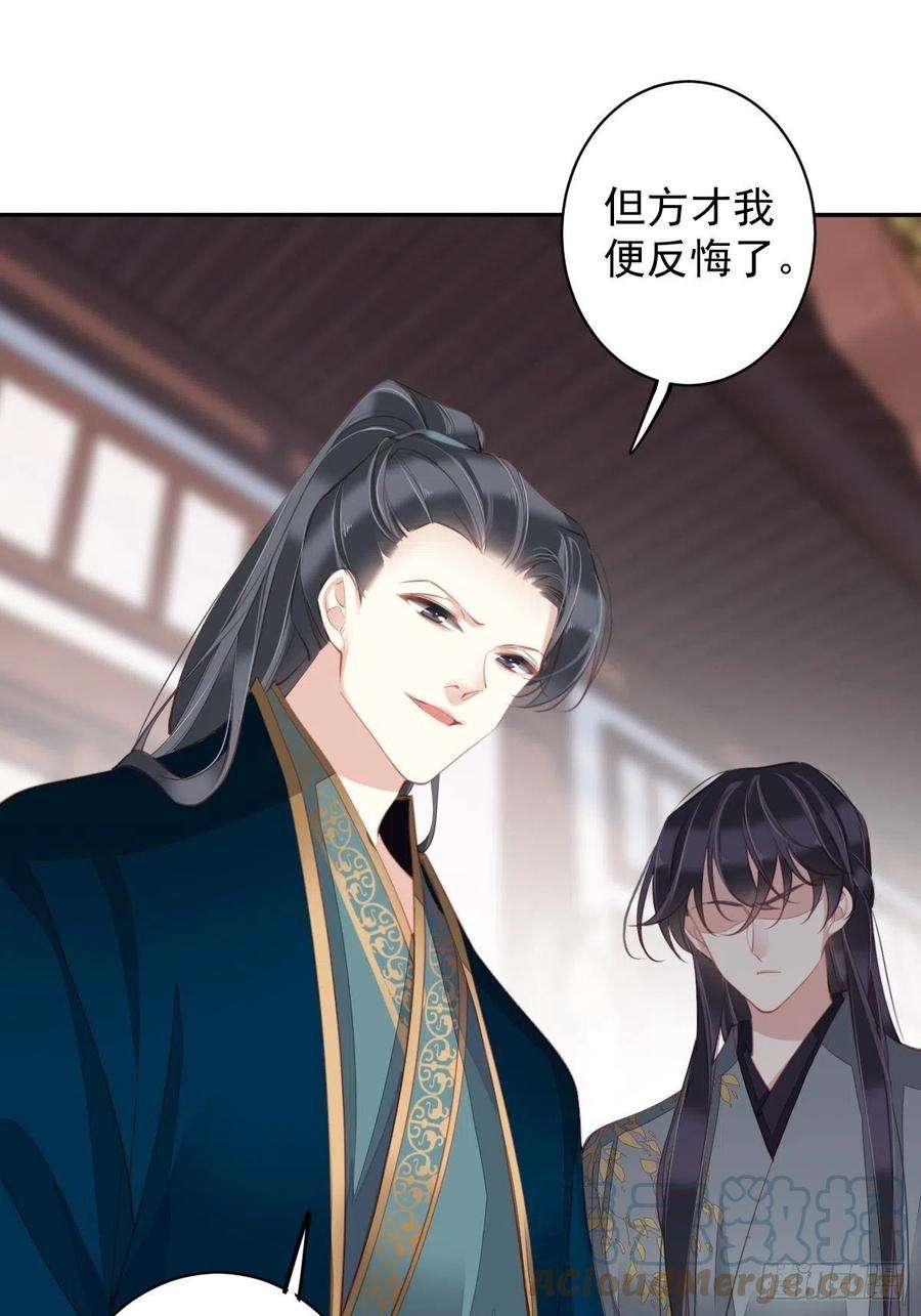 郡主不四嫁82话 约定已达成
