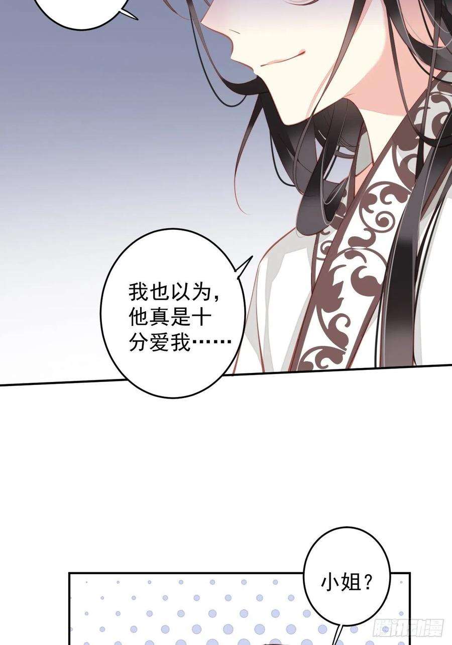 郡主不四嫁82话 约定已达成