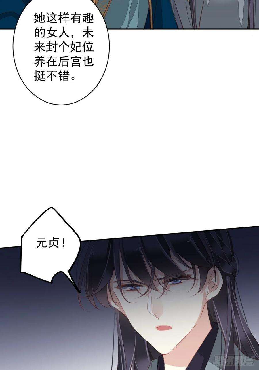 郡主不四嫁82话 约定已达成