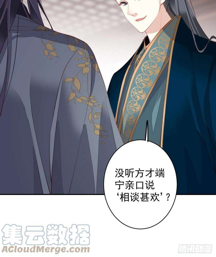 郡主不四嫁82话 约定已达成