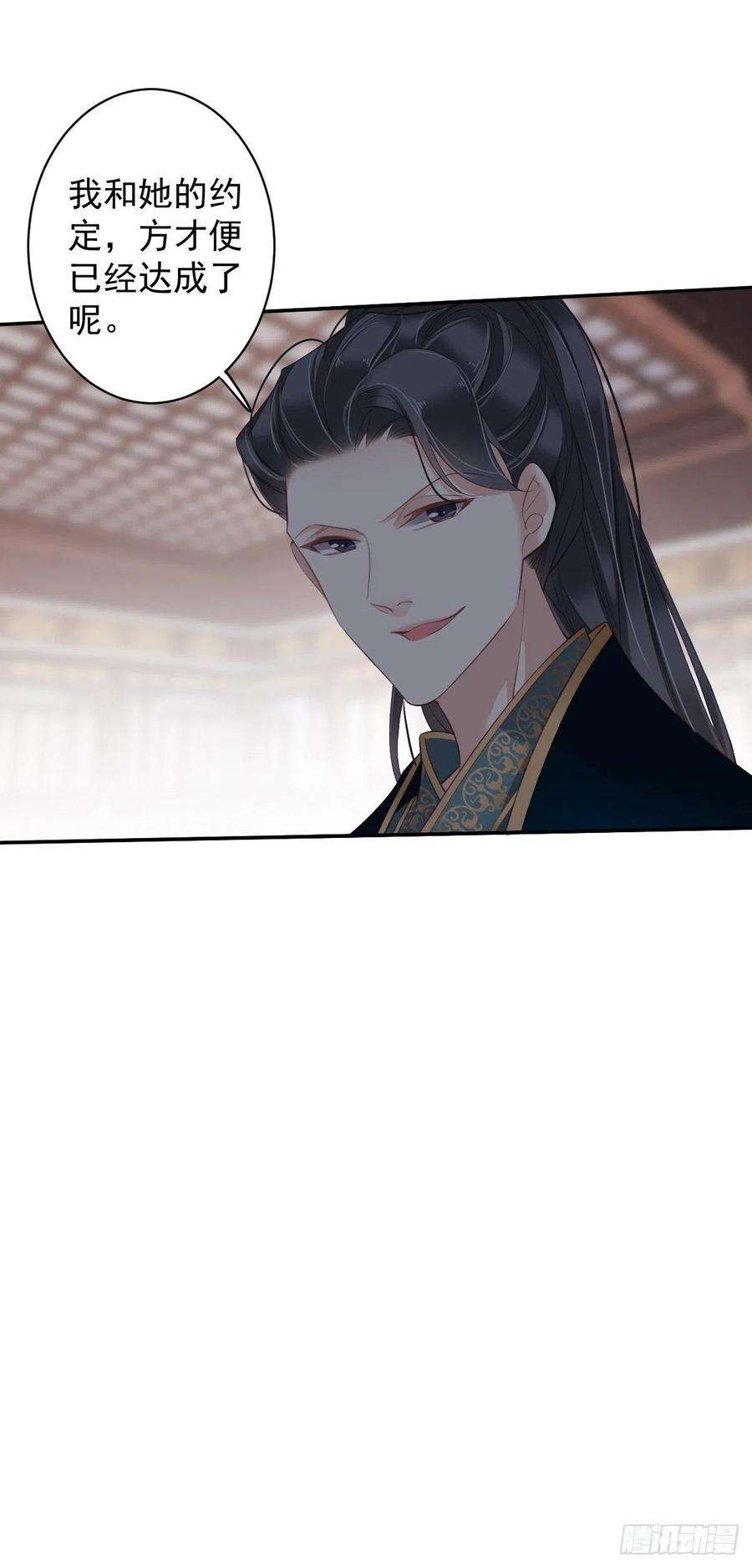 郡主不四嫁82话 约定已达成