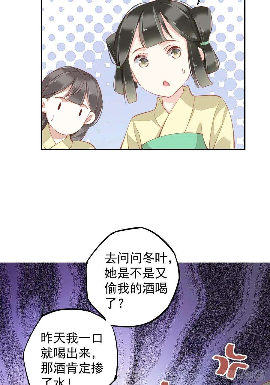 郡主不四嫁82话 约定已达成