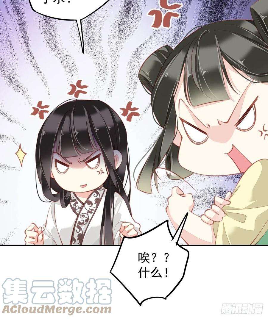 郡主不四嫁82话 约定已达成