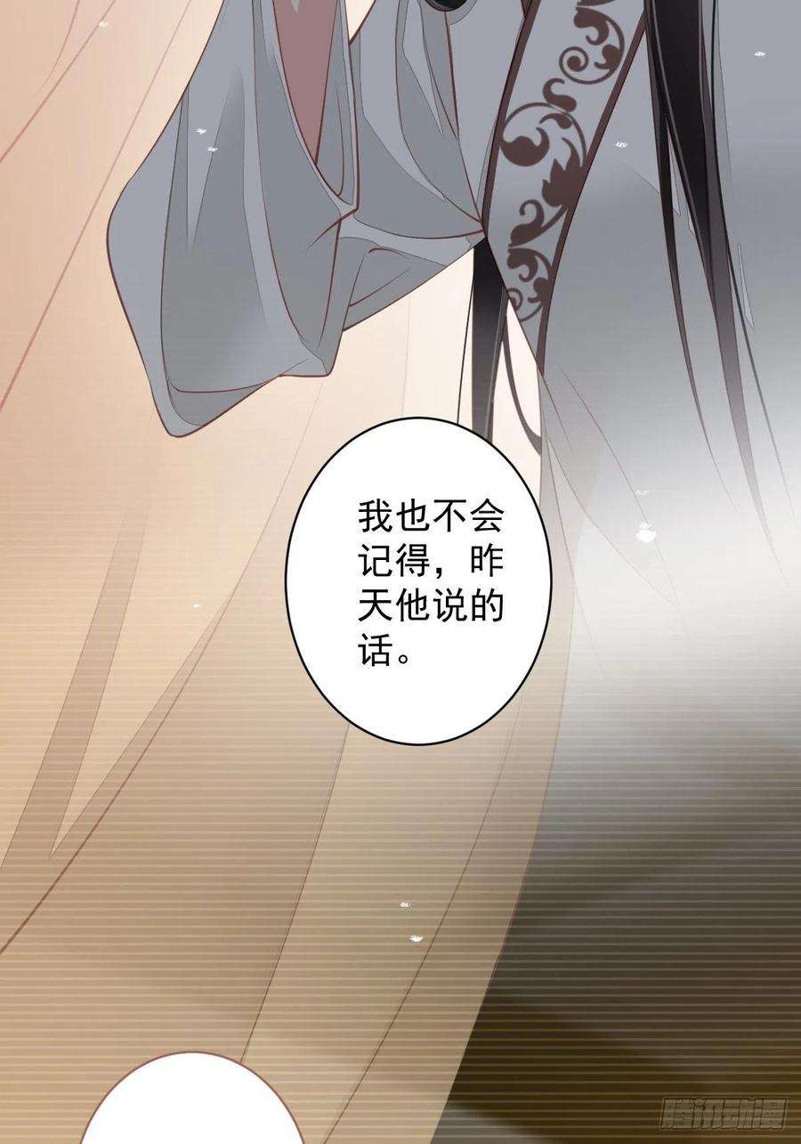 郡主不四嫁82话 约定已达成