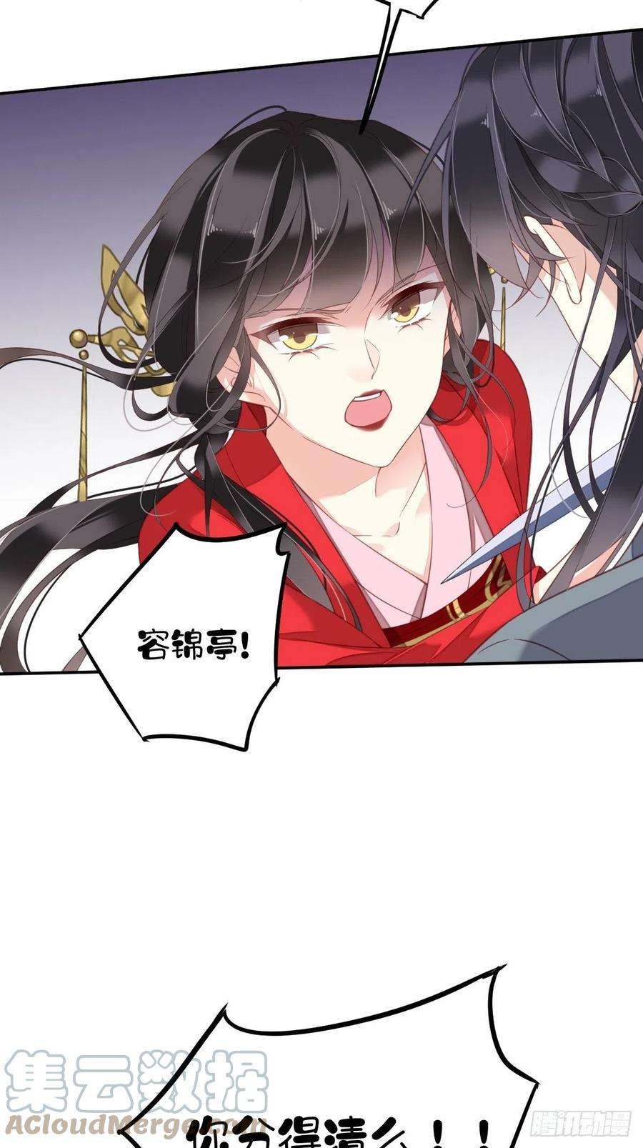 郡主不四嫁83话 我要的是你的位置