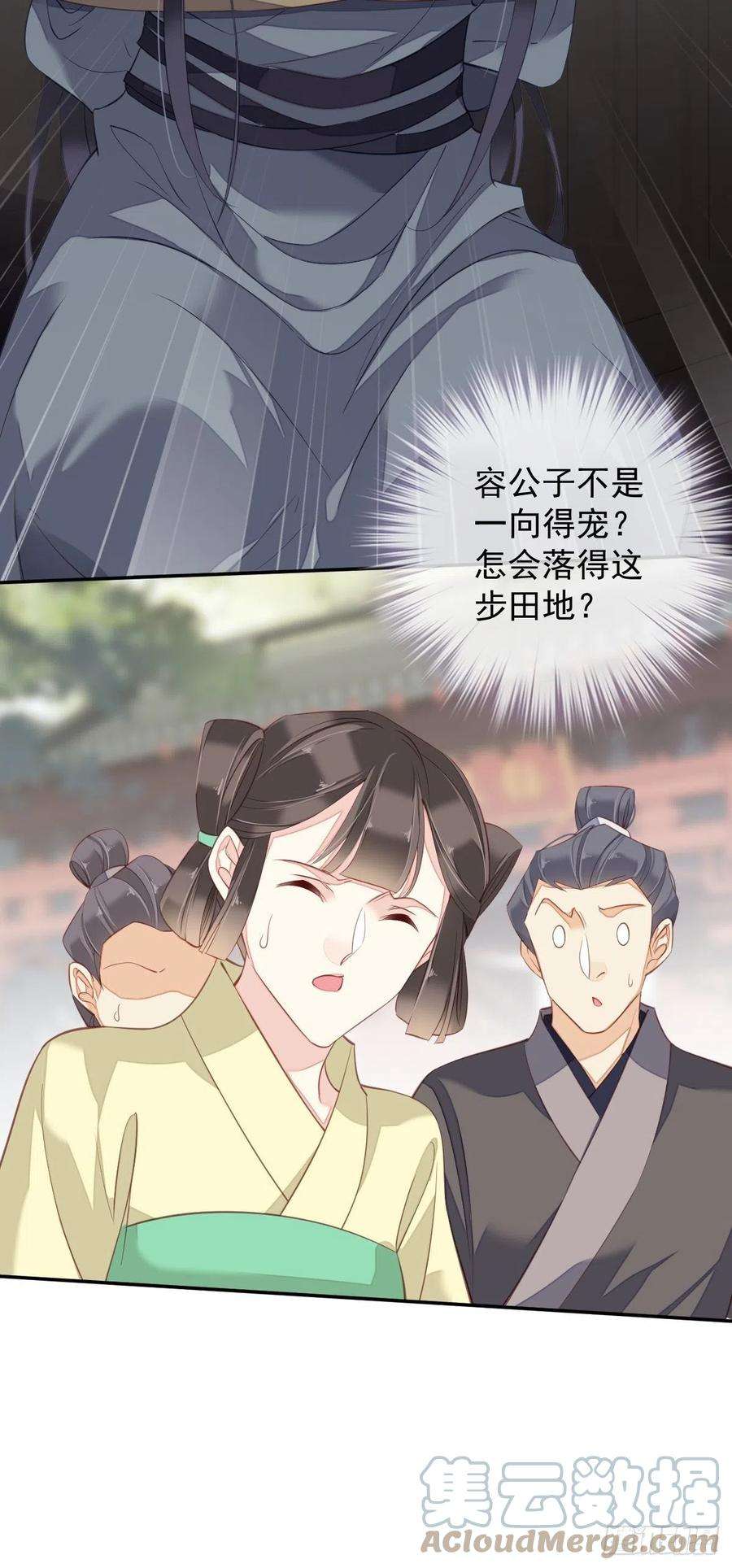 郡主不四嫁83话 我要的是你的位置