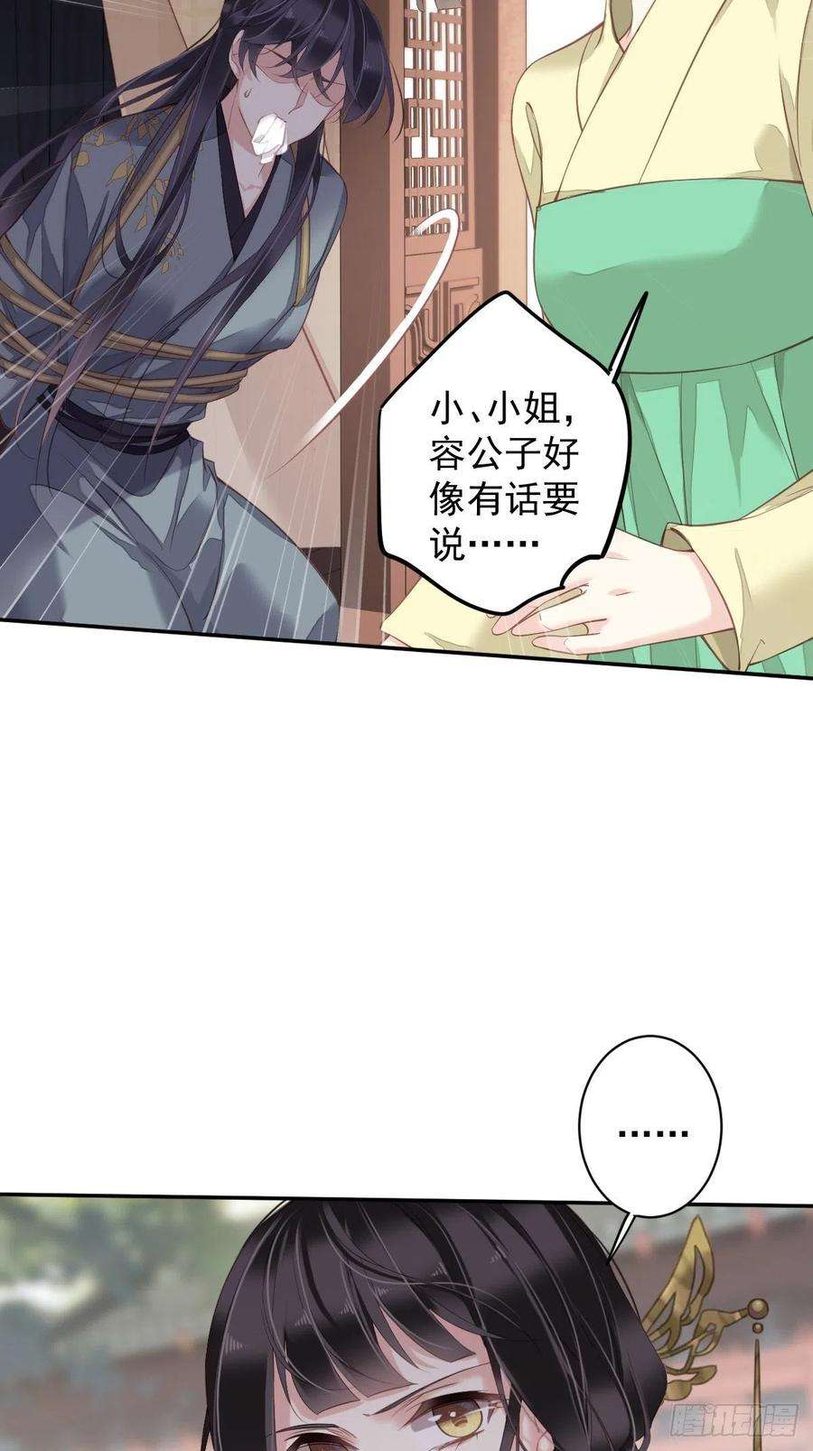郡主不四嫁83话 我要的是你的位置