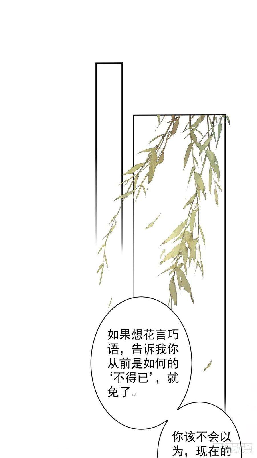 郡主不四嫁83话 我要的是你的位置