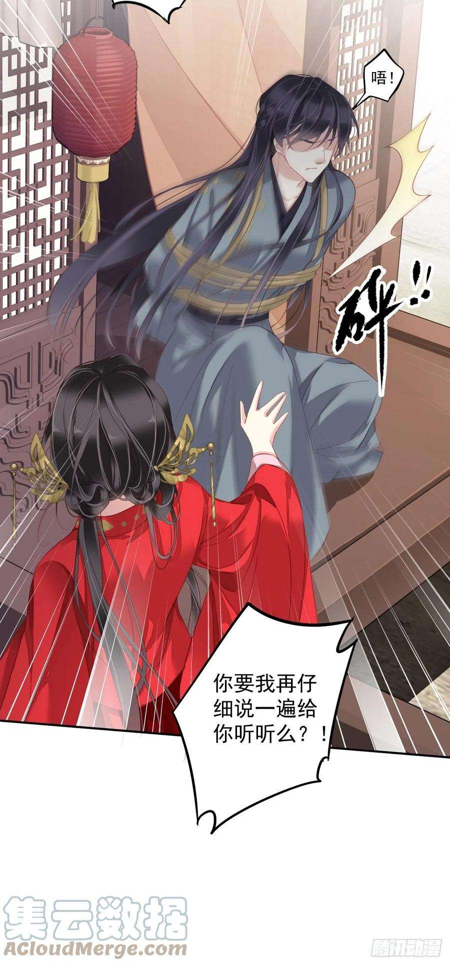 郡主不四嫁83话 我要的是你的位置