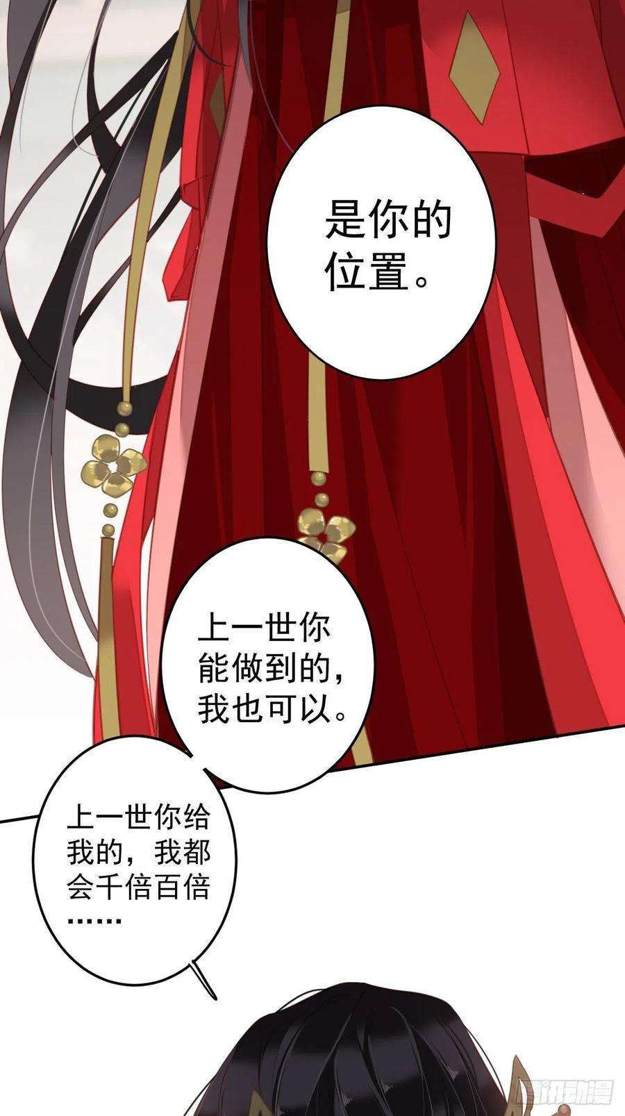 郡主不四嫁83话 我要的是你的位置